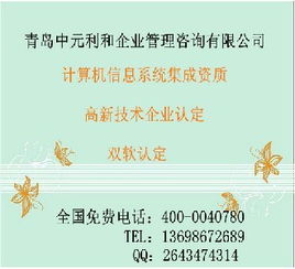 計算機信息系統(tǒng)集成資質 行業(yè)規(guī)范與專業(yè)助力